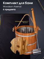 Комплект Woodson Arsenal Комплект Woodson Arsenal