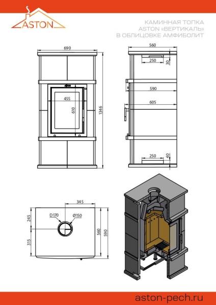Камин ASTON Вертикаль «VIBORG» Амфиболит