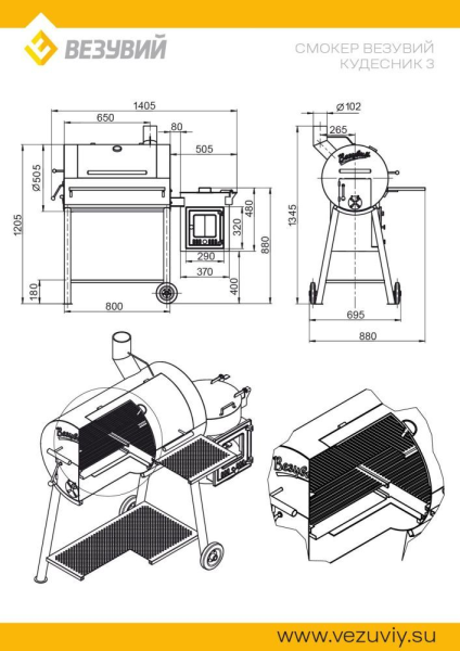 Смокер Везувий "Кудесник 3"