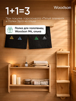 Набор: Парозахват + Полка + Вешалка